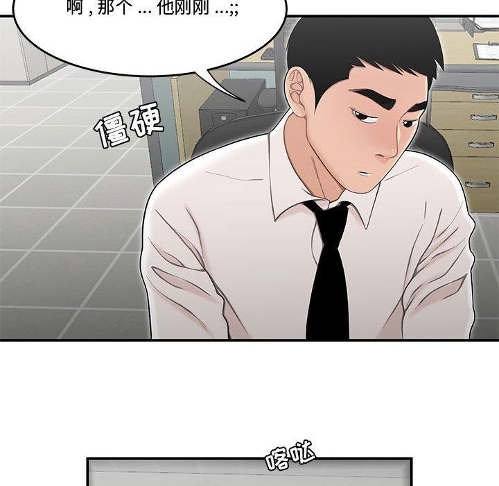 漫画韩国 流言   - 立即阅读 第15話第104漫画图片