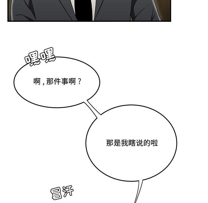 韩漫H漫画 流言  - 点击阅读 第17话 31