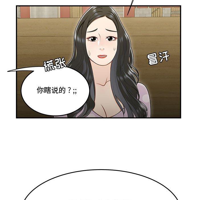 流言 在线观看 第17話 漫画图片32