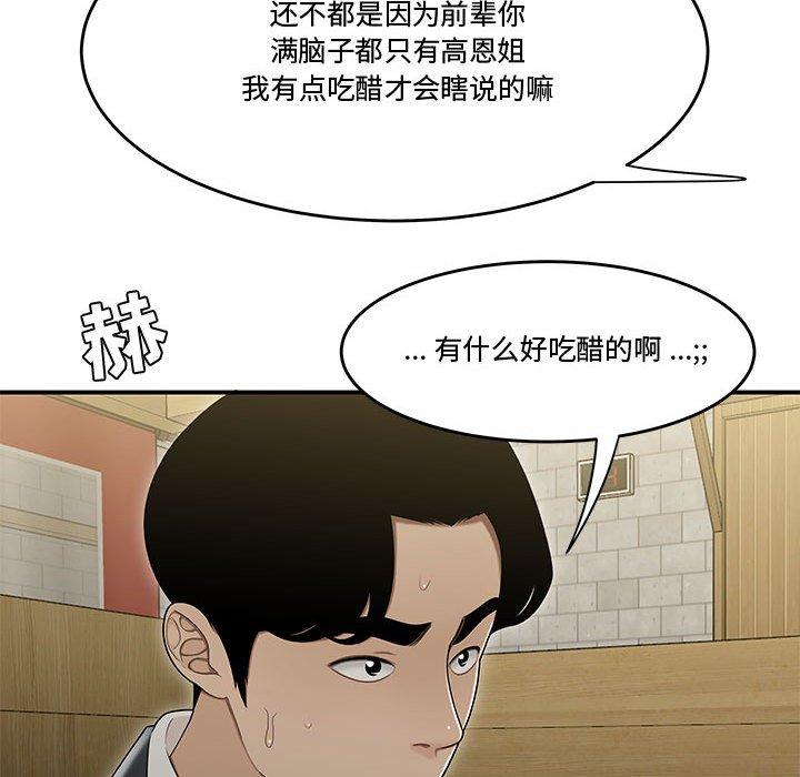 韩漫H漫画 流言  - 点击阅读 第17话 33