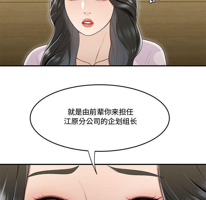 流言 在线观看 第17話 漫画图片52