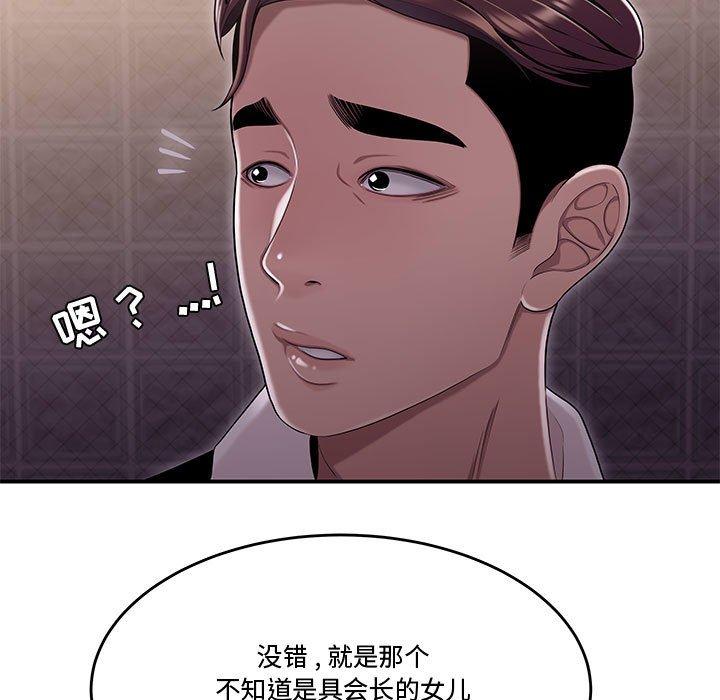 流言 在线观看 第17話 漫画图片78