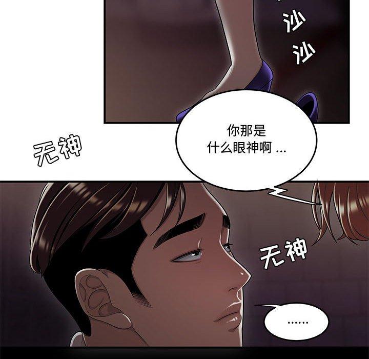 流言 在线观看 第17話 漫画图片86