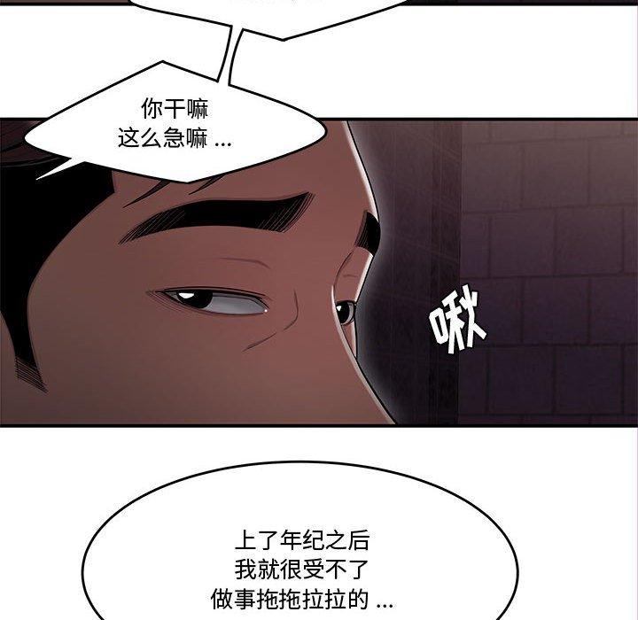 流言 在线观看 第17話 漫画图片91