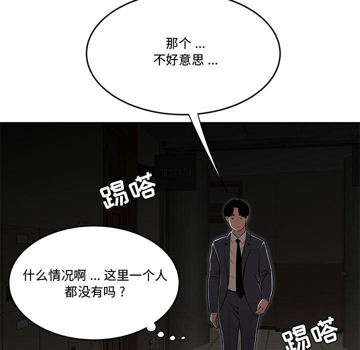 韩漫H漫画 流言  - 点击阅读 第17话 111