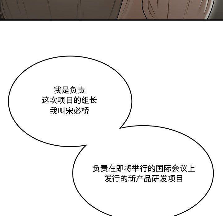 流言 在线观看 第18話 漫画图片30