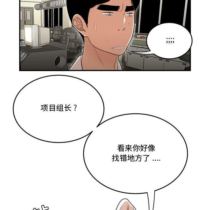 流言 在线观看 第18話 漫画图片33