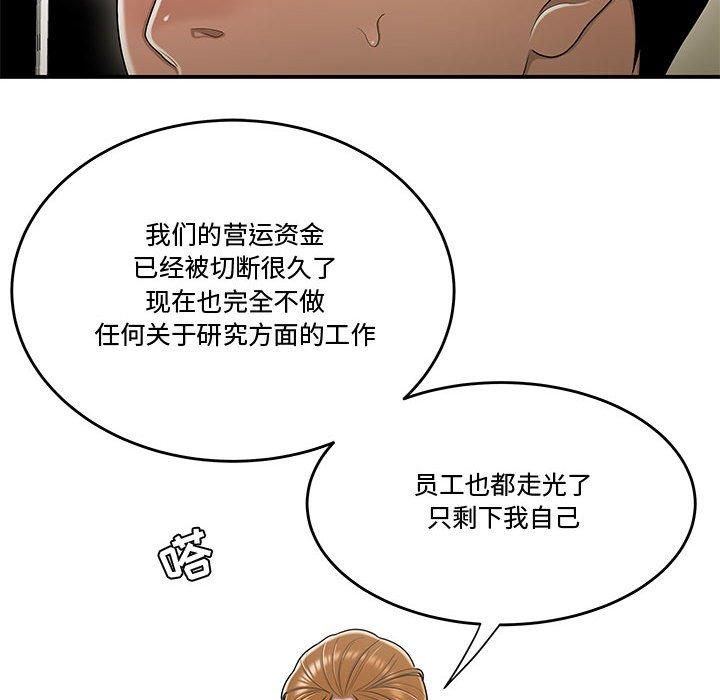 韩漫H漫画 流言  - 点击阅读 第18话 41