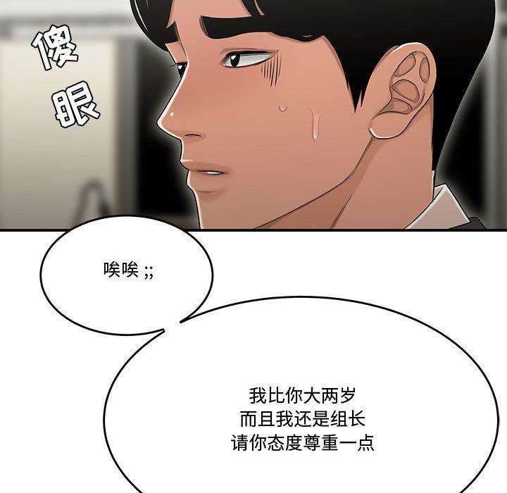 漫画韩国 流言   - 立即阅读 第18話第54漫画图片