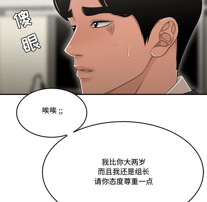 流言 在线观看 第18話 漫画图片54