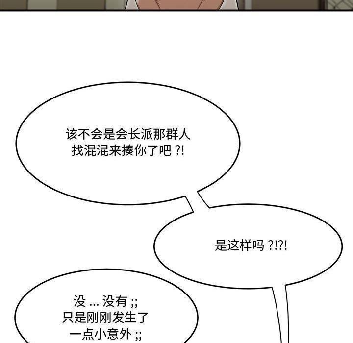 韩漫H漫画 流言  - 点击阅读 第18话 103