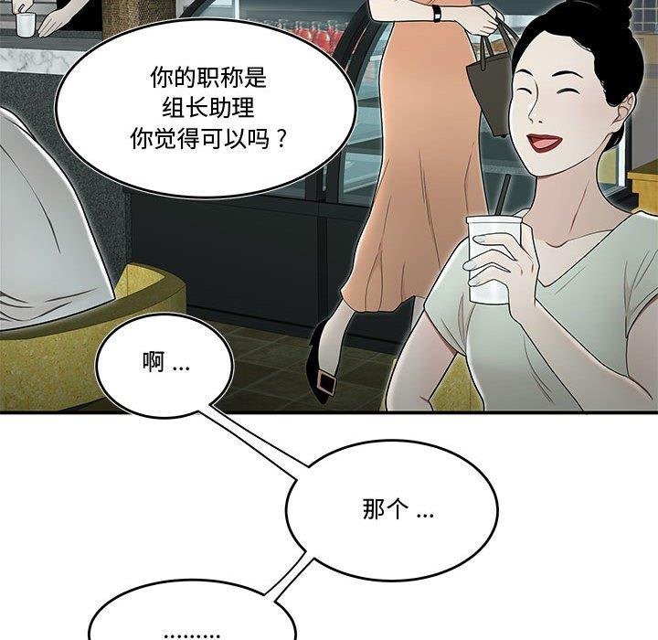 流言 在线观看 第19話 漫画图片33