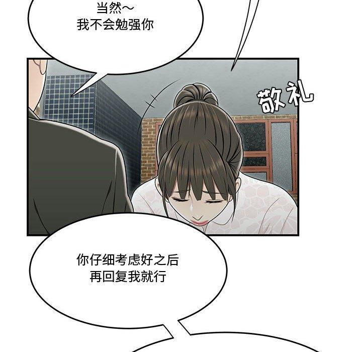 流言 在线观看 第19話 漫画图片41