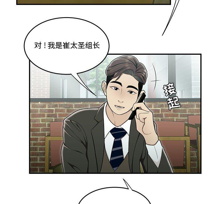 流言 在线观看 第19話 漫画图片47