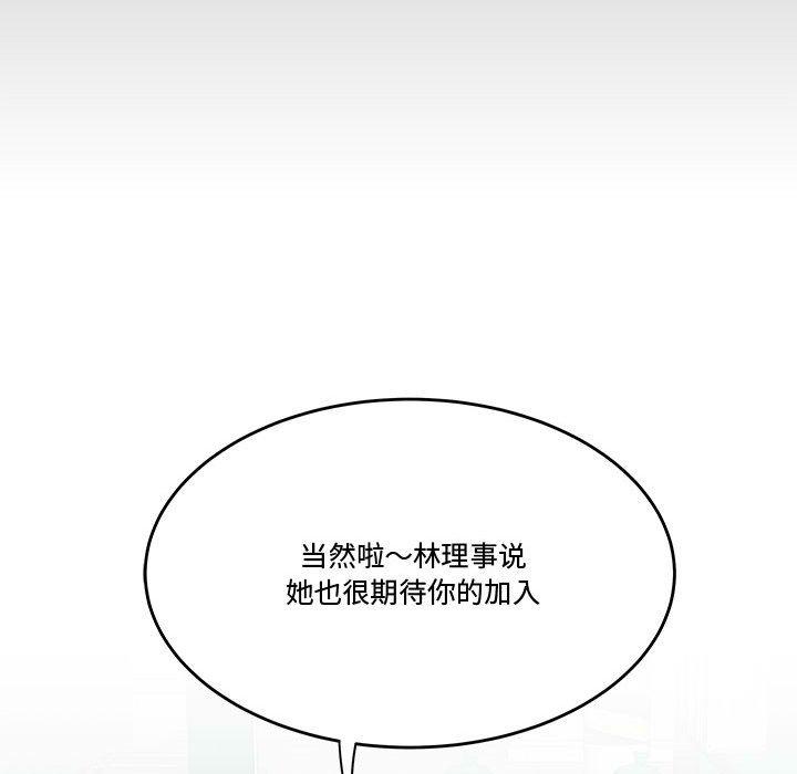 流言 在线观看 第19話 漫画图片77