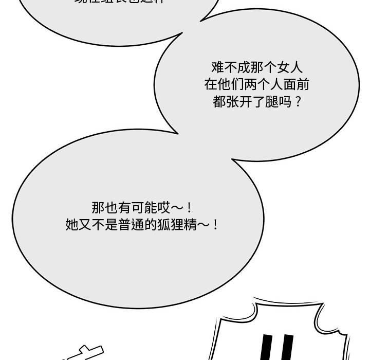 流言 在线观看 第19話 漫画图片87