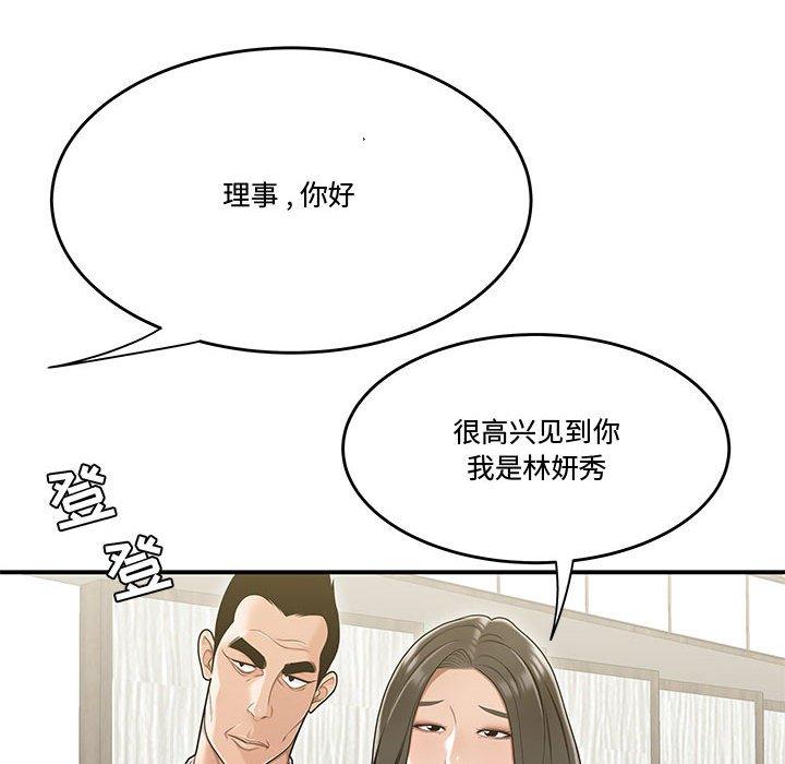 流言 在线观看 第20話 漫画图片53