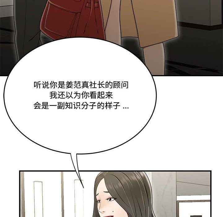 漫画韩国 流言   - 立即阅读 第20話第55漫画图片