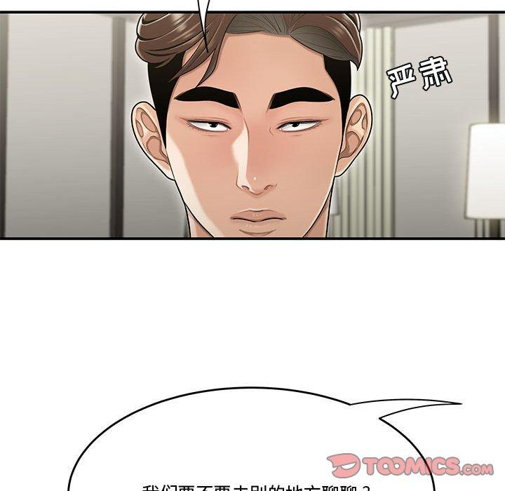 漫画韩国 流言   - 立即阅读 第20話第58漫画图片