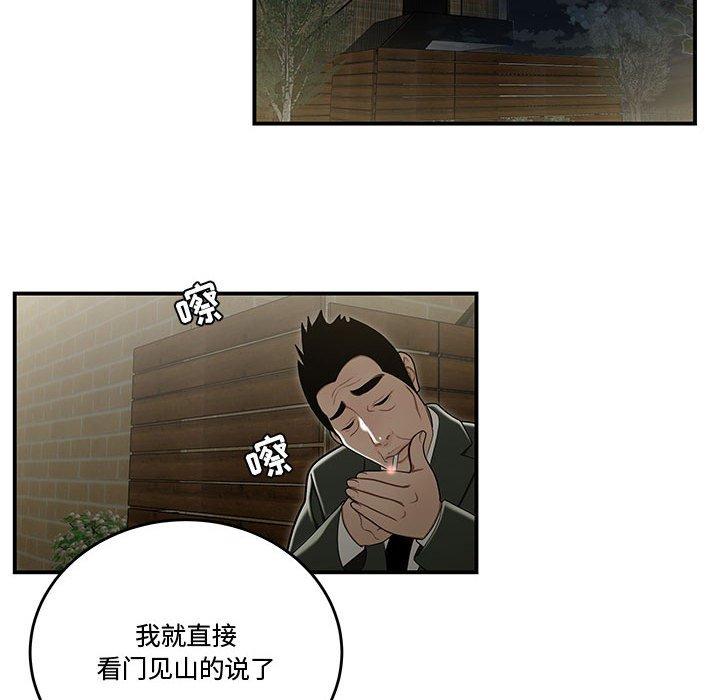 流言 在线观看 第20話 漫画图片60