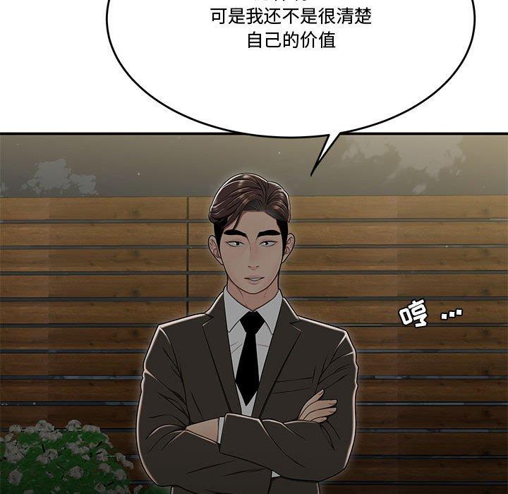 漫画韩国 流言   - 立即阅读 第20話第69漫画图片