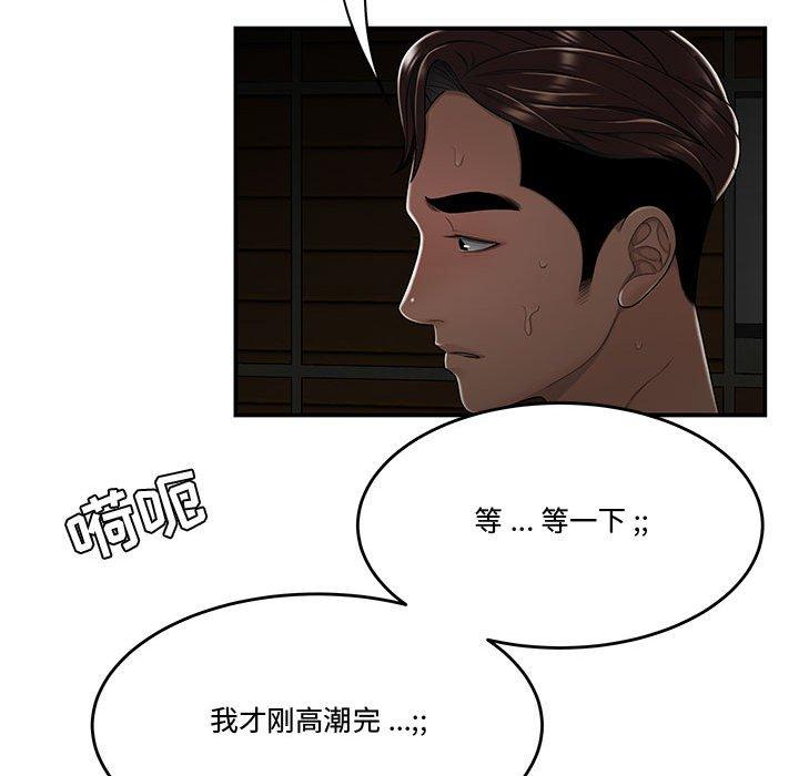 流言 在线观看 第20話 漫画图片92