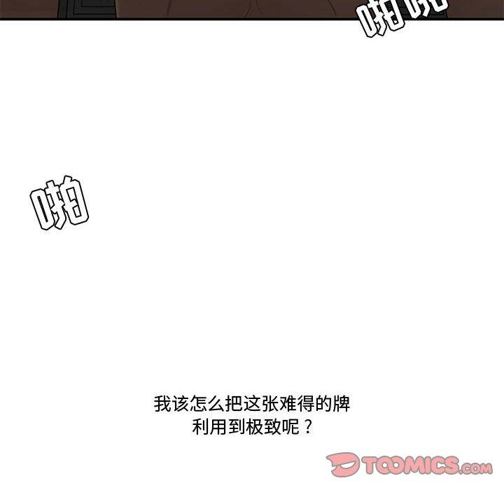 流言 在线观看 第20話 漫画图片106