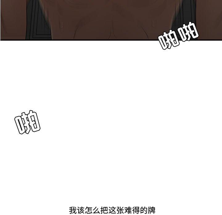 漫画韩国 流言   - 立即阅读 第21話第9漫画图片