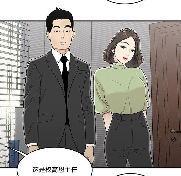 流言 在线观看 第21話 漫画图片19