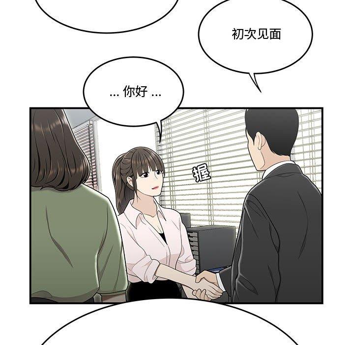 流言 在线观看 第21話 漫画图片20