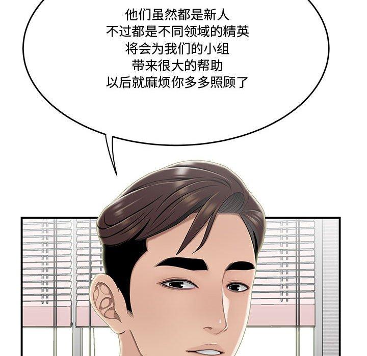 流言 在线观看 第21話 漫画图片21