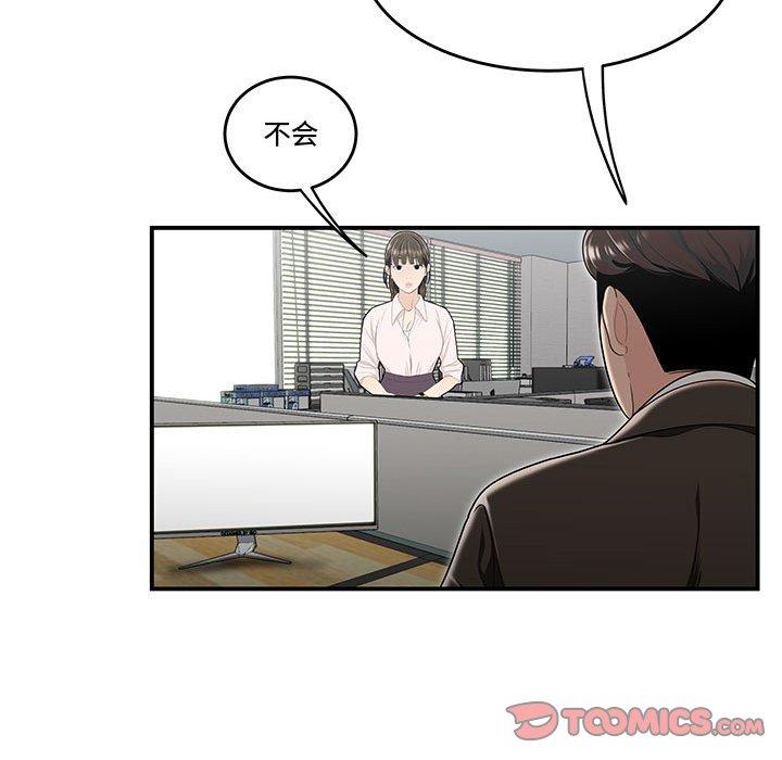 流言 在线观看 第21話 漫画图片30