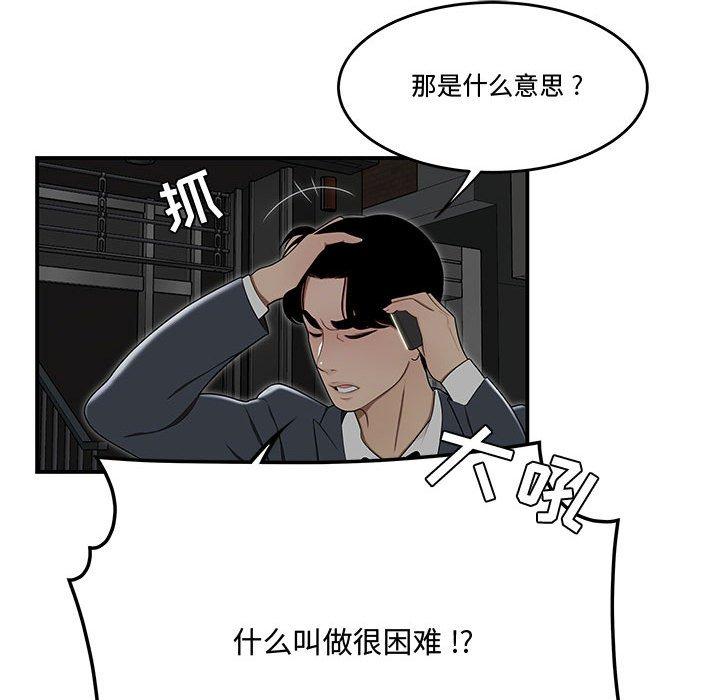 流言 在线观看 第21話 漫画图片60