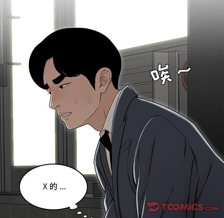 流言 在线观看 第21話 漫画图片78