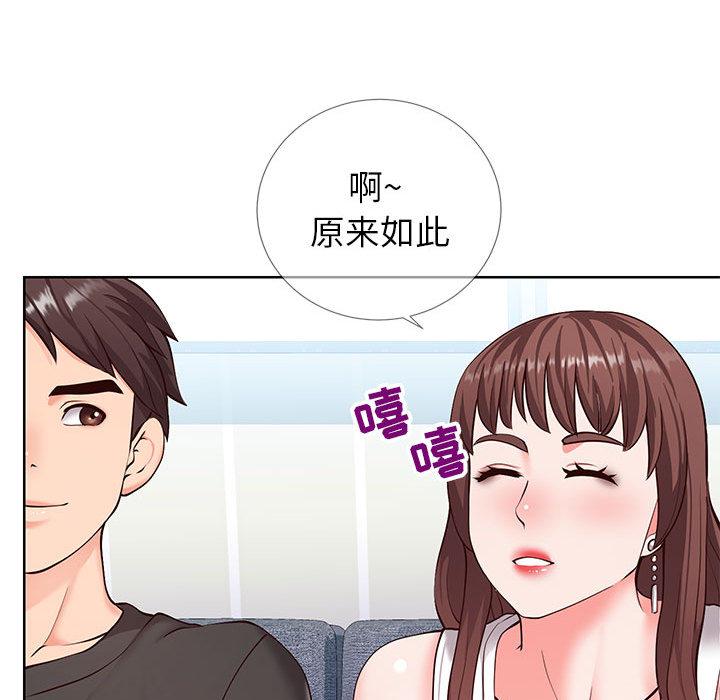 同一屋簷 在线观看 第2話 漫画图片109