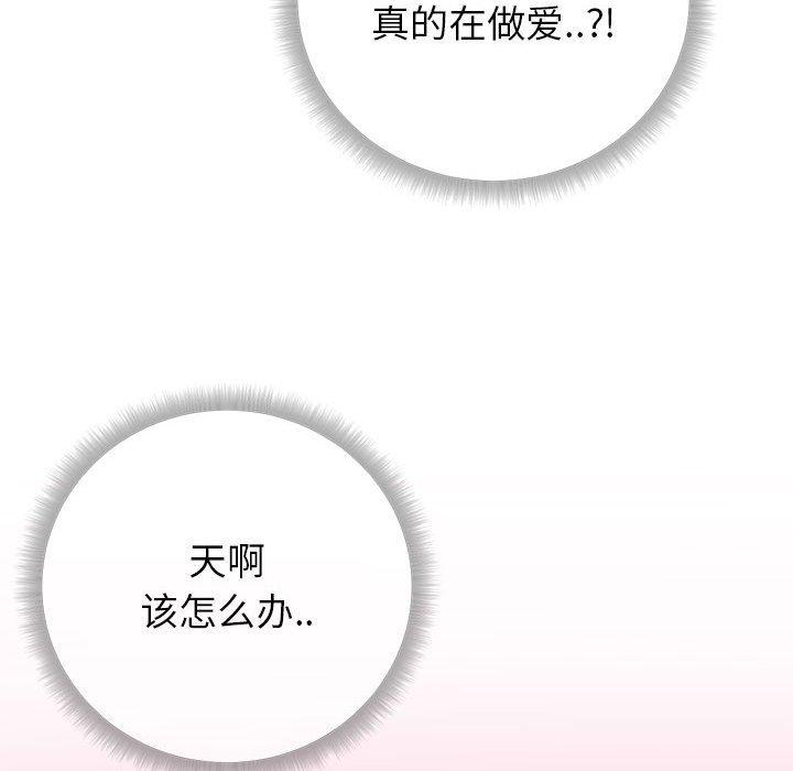 同一屋簷 在线观看 第3話 漫画图片88