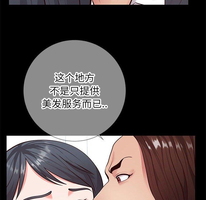 同一屋簷 在线观看 第8話 漫画图片22