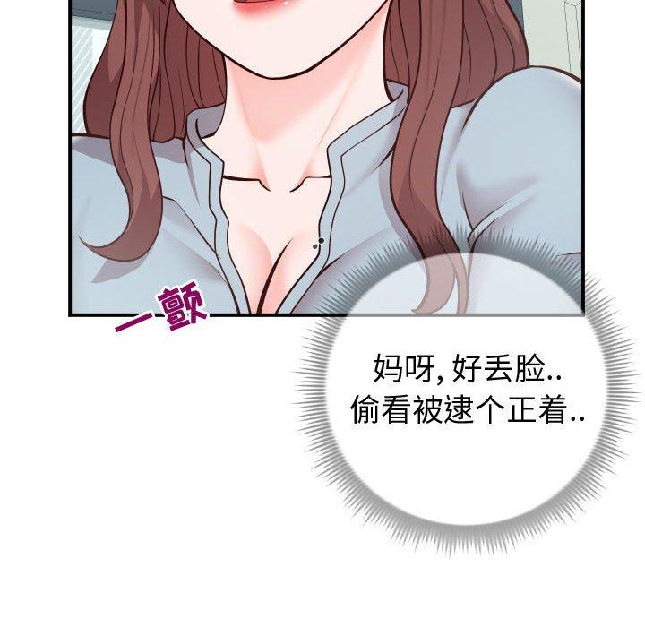 同一屋簷 在线观看 第9話 漫画图片18