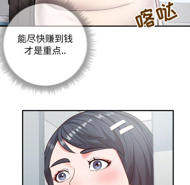 同一屋簷 在线观看 第9話 漫画图片109