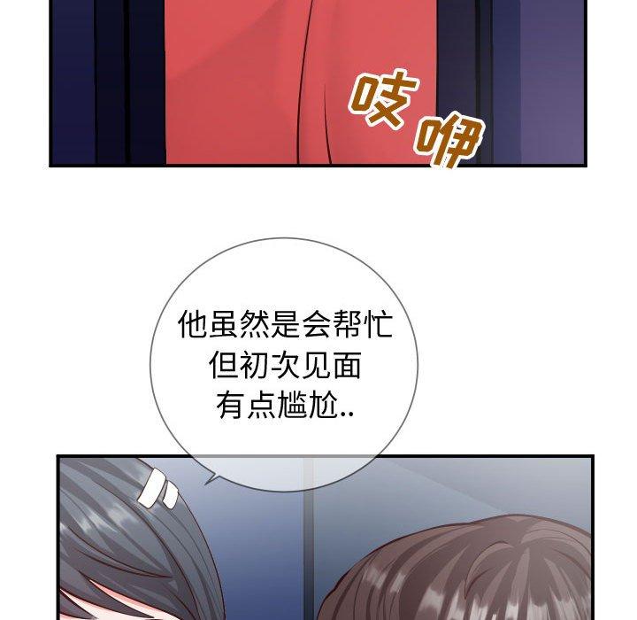 同一屋簷 在线观看 第11話 漫画图片21