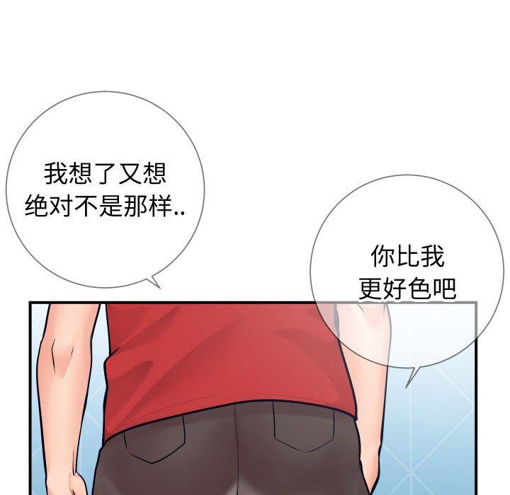 同一屋簷 在线观看 第11話 漫画图片70