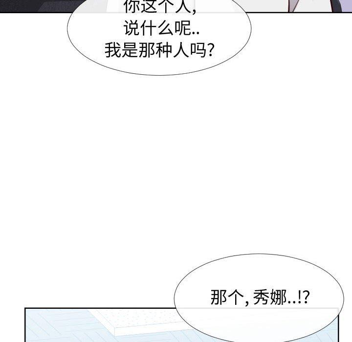 同一屋簷 在线观看 第13話 漫画图片59