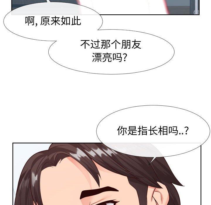 同一屋簷 在线观看 第19話 漫画图片23