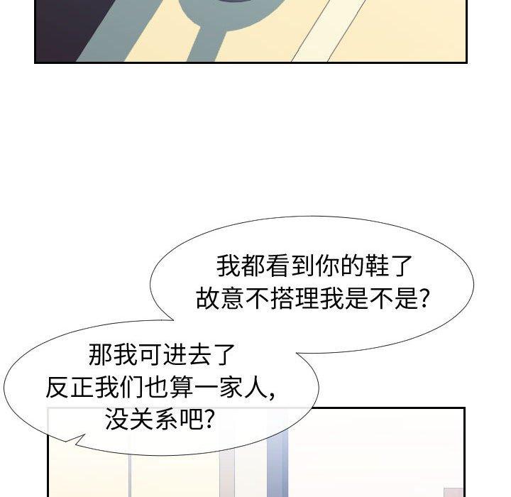 同一屋簷 在线观看 第23話 漫画图片9