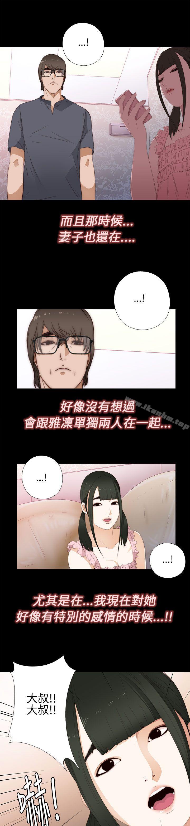 我的大叔 在线观看 第9話 漫画图片7