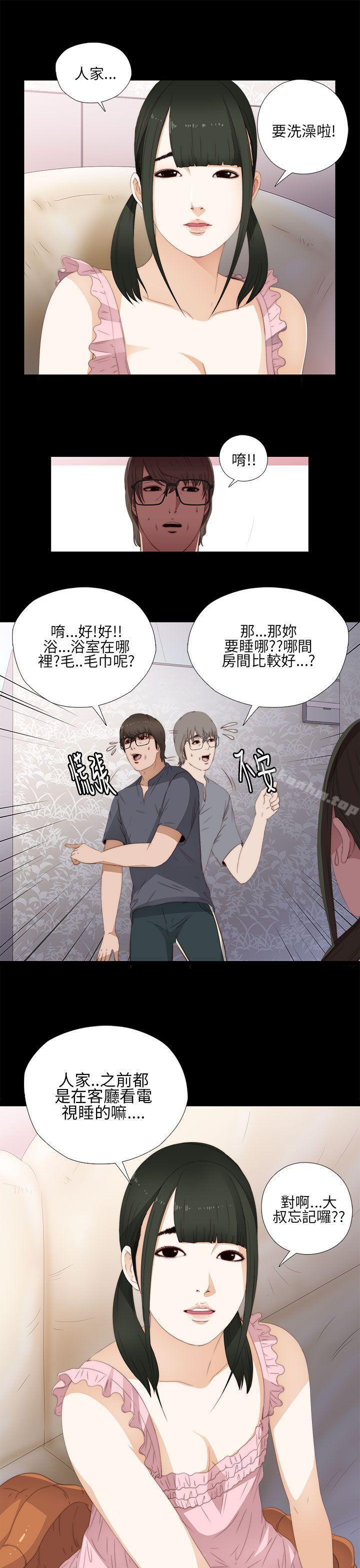 我的大叔漫画 免费阅读 第9话 9.jpg