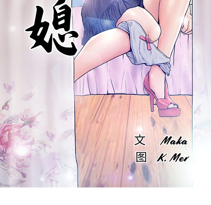 俏儿媳漫画 免费阅读 第26话 14.jpg