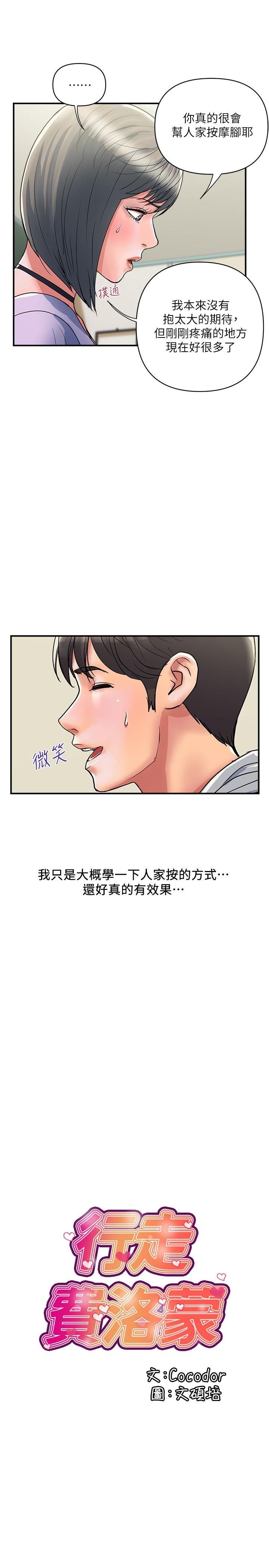 韩漫H漫画 行走费洛蒙  - 点击阅读 第34话-这是叫我插的意思吧 2