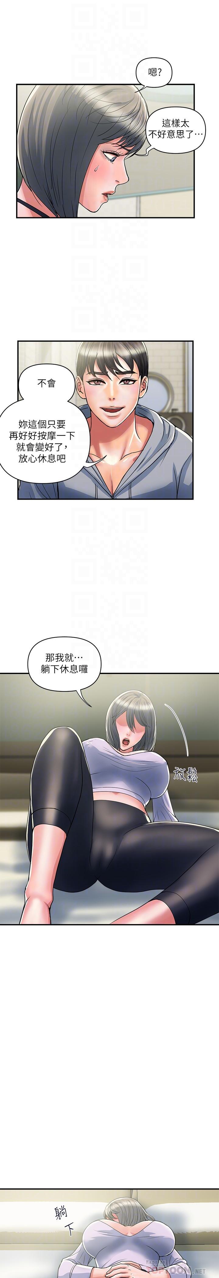 行走費洛蒙 在线观看 第34話-這是叫我插的意思吧 漫画图片4