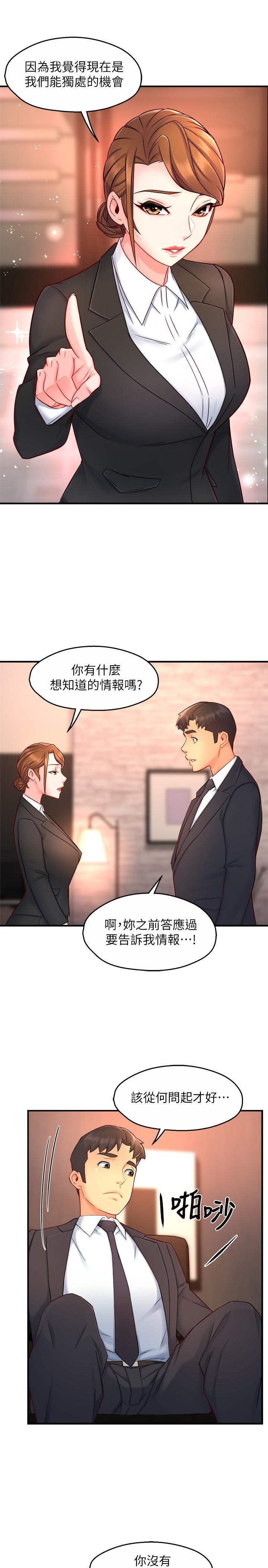 霸道主管要我IN 在线观看 第45話-制服底下的吊帶襪誘惑 漫画图片7